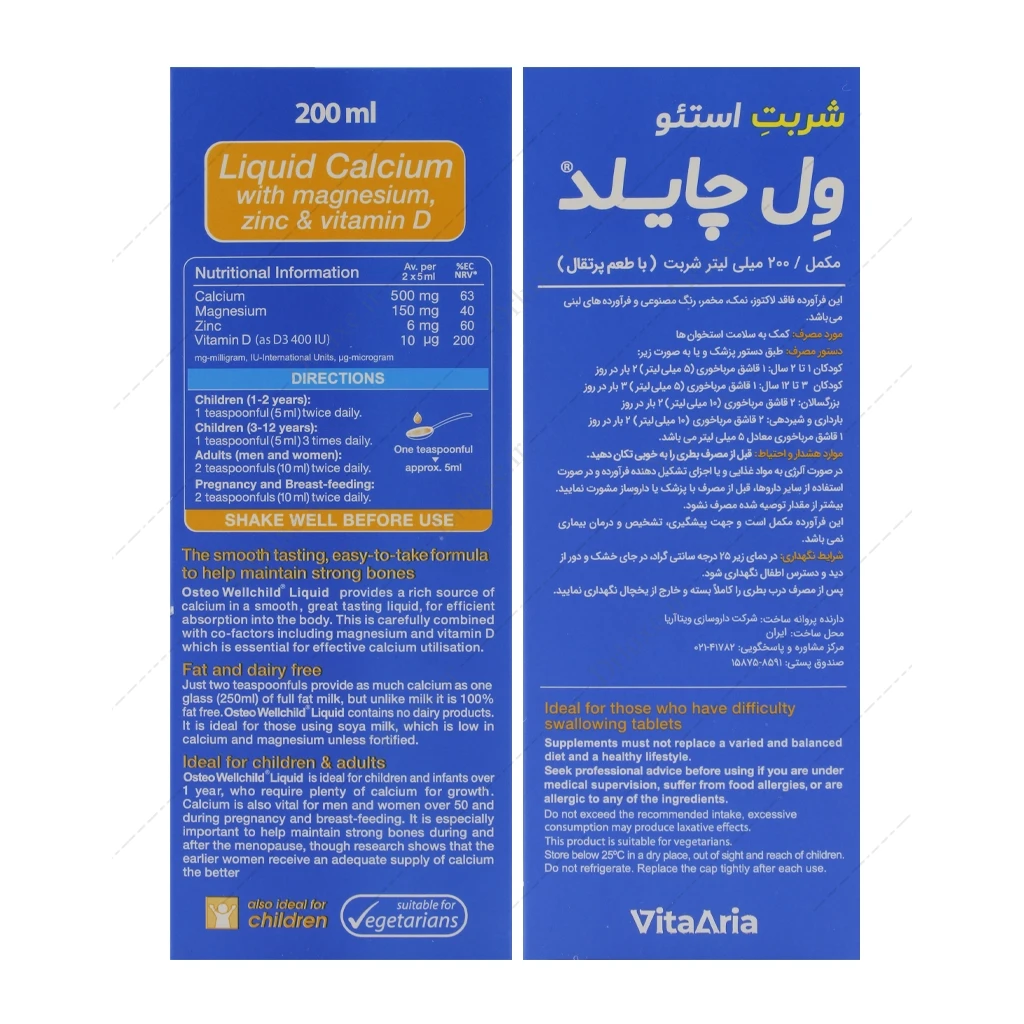 شربت استئو ول چایلد ویتالوژیک 200 میلی‌لیتر